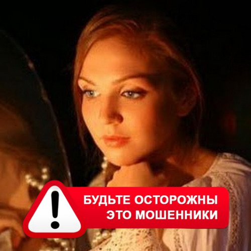 Злата Архипова +79852189312 в Купино – это мошенники