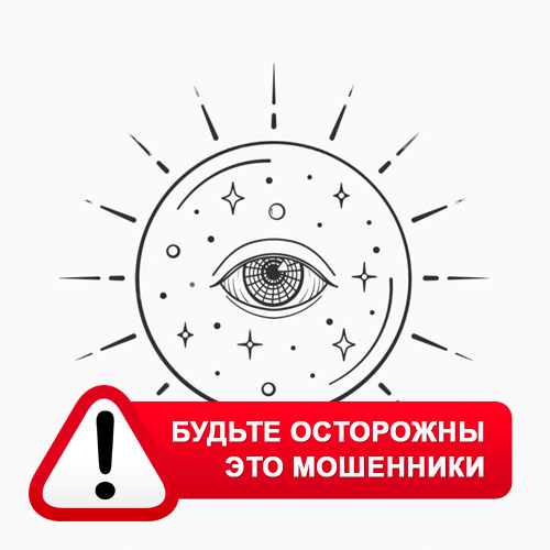 Союз Магов России в Купино – это мошенники